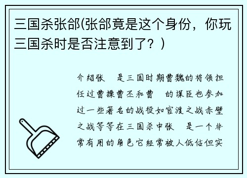 三国杀张郃(张郃竟是这个身份，你玩三国杀时是否注意到了？)