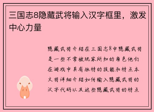 三国志8隐藏武将输入汉字框里，激发中心力量