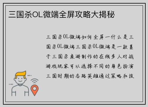 三国杀OL微端全屏攻略大揭秘